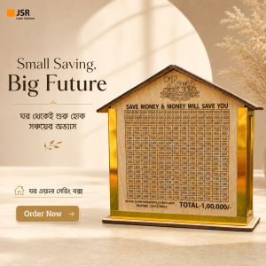 � ঘর ওয়ালা সেভিং বক্স - ডেলিভারি চার্জ ফ্রী