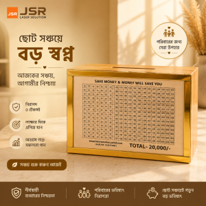 ২০ হাজার  টাকা জমানোর সঞ্চয় ব্যাংক - ডেলিভারি চার্জ ফ্রী